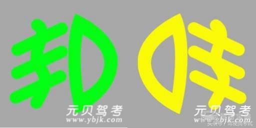 攻克驾考丨90%的学员都会混淆的科目一知识点详解 攻克驾考丨90%的学员都会混淆的科目一知识点详解